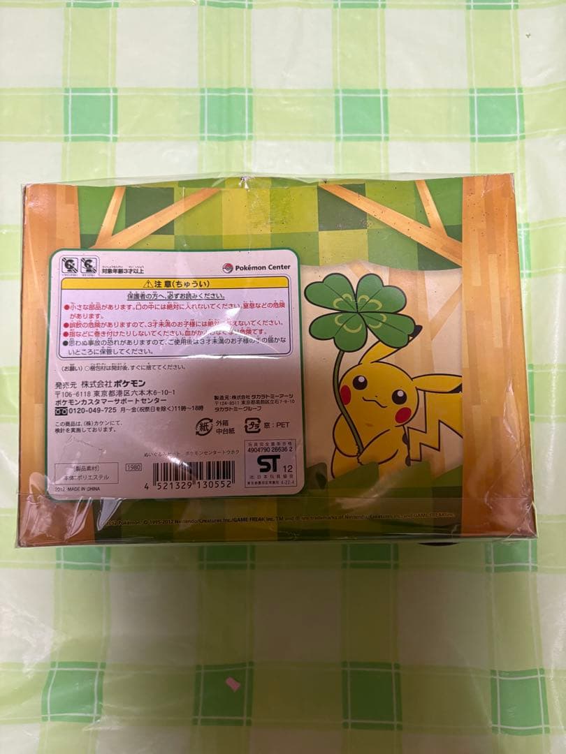 ピカチュウ＆ツタージャ＆ビクティニ ぬいぐるみ ポケモンセンタートウホク限定