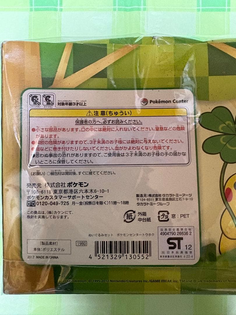 ピカチュウ＆ツタージャ＆ビクティニ ぬいぐるみ ポケモンセンタートウホク限定