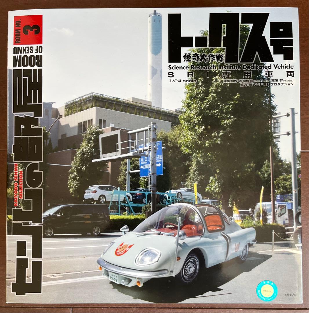 センムの部屋 トータス号 海洋堂