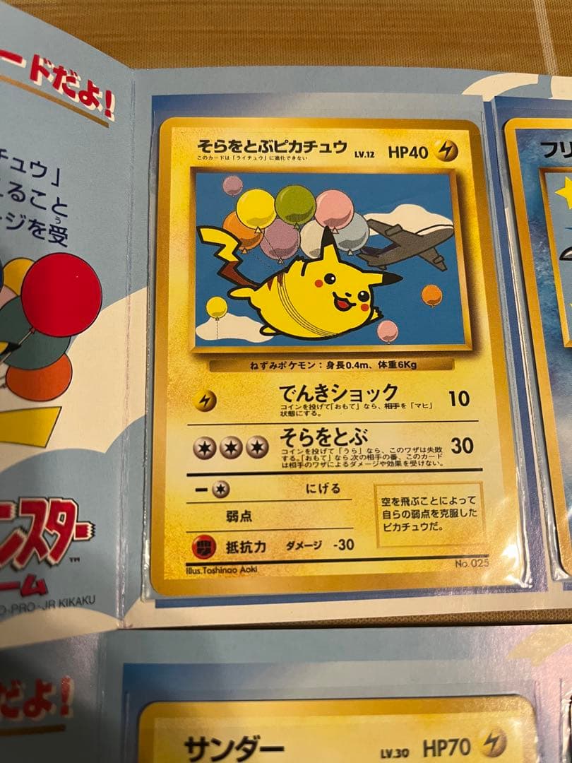 ポケモンジェット ANAスペシャル 99バージョン