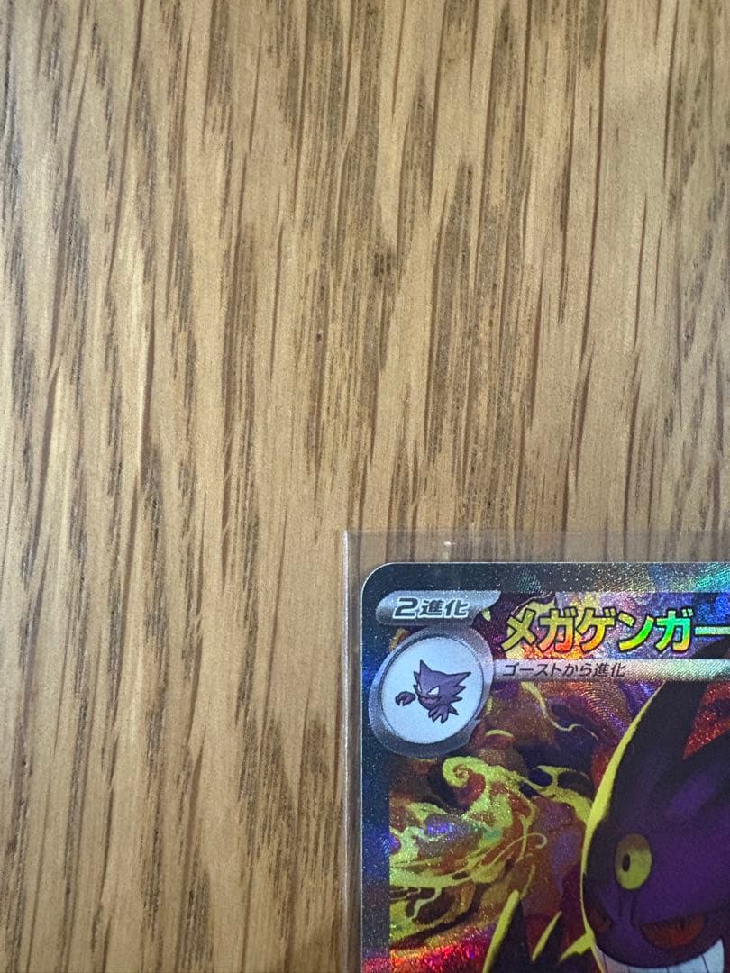 メガゲンガーex SAR ⭐︎おまけありです⭐︎