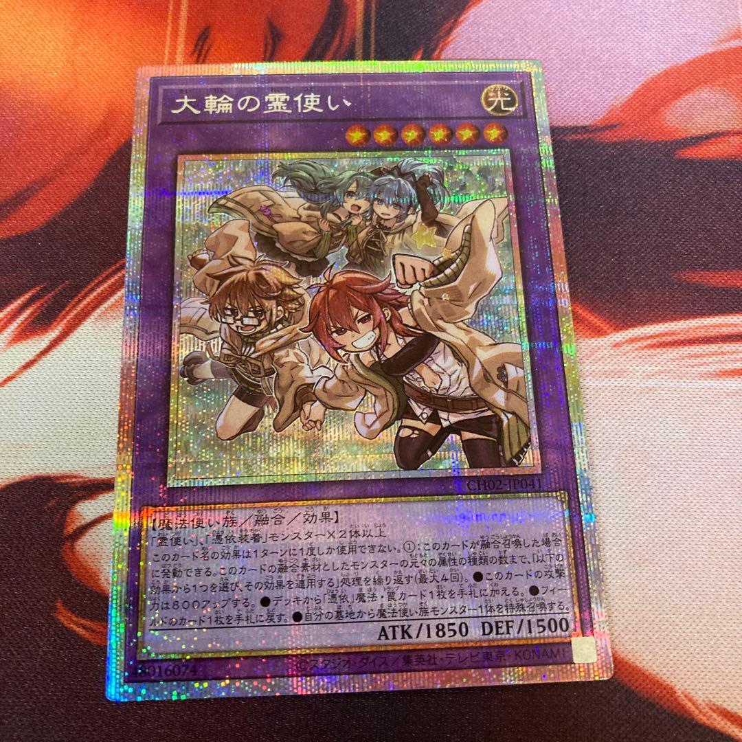 遊戯王　大輪の霊使い　プリズマ