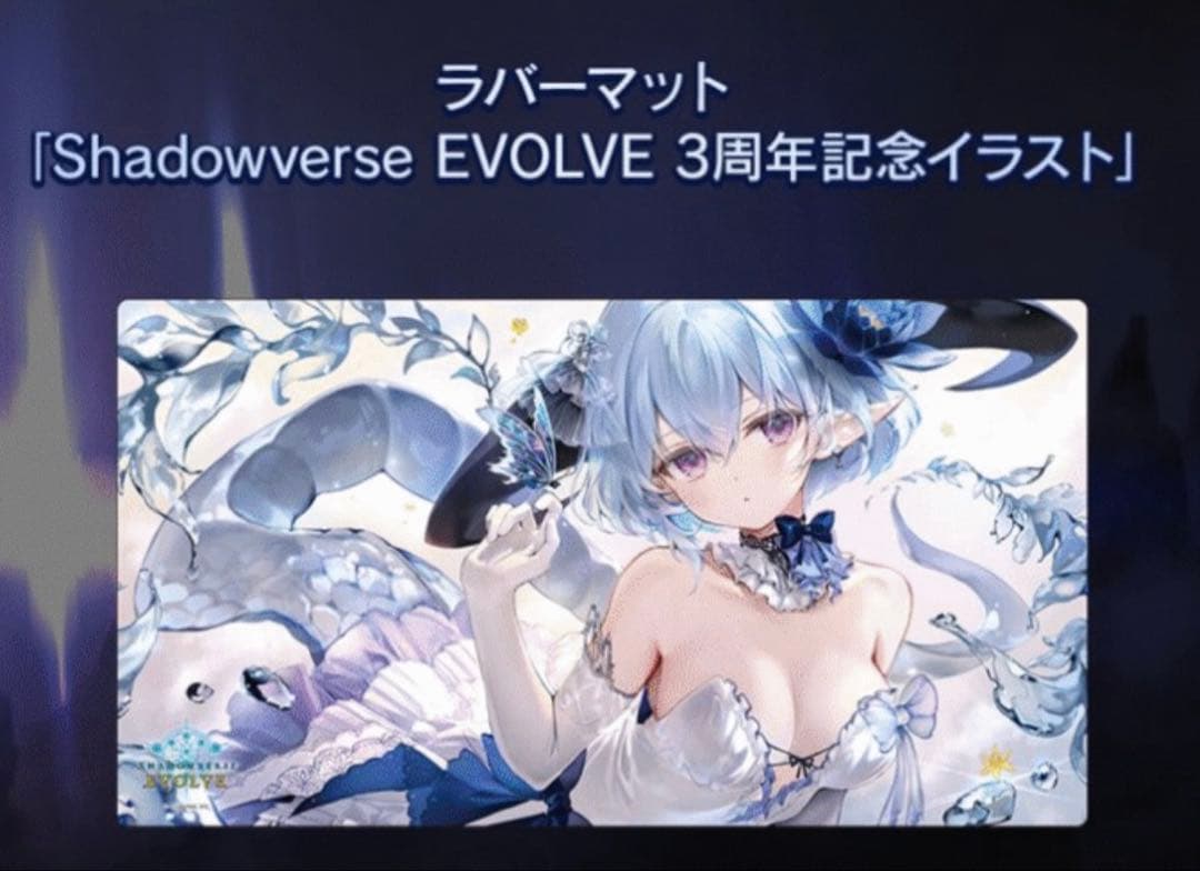 フィルレイン　プレイマット　3周年記念応援イラスト　シャドウバース