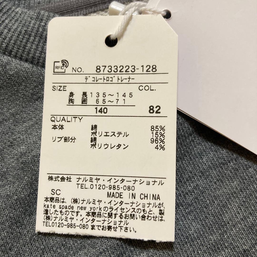 KATE SPADE グレー トレーナー 140
