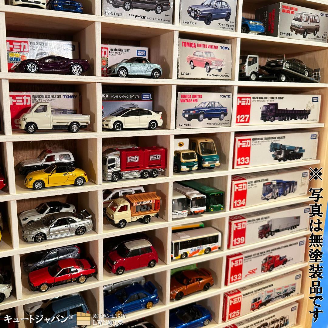 木製ミニカー収納ケース 扉なし トミカ１２０台 ロングトミカ２０台 日本製