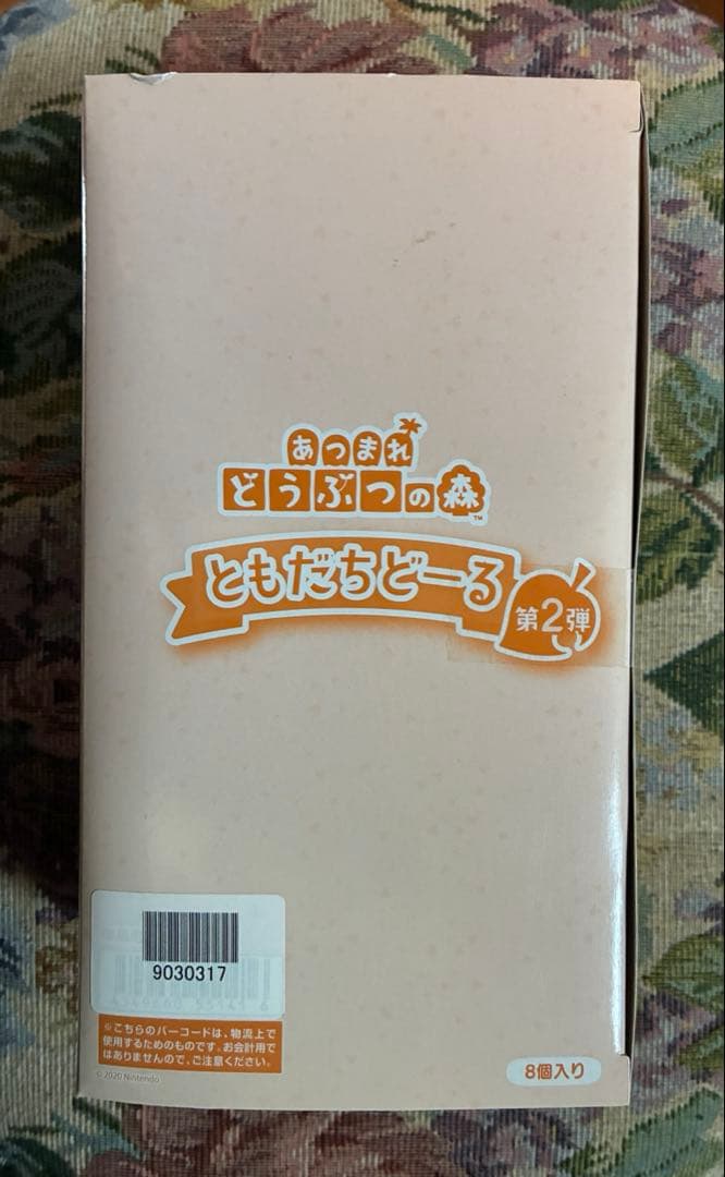 あつまれどうぶつの森　ともだちどーる　全弾（1,2,3）コンプリートセット
