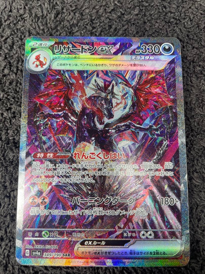 リザードン 3枚セット 134/108 349/190 VMAX