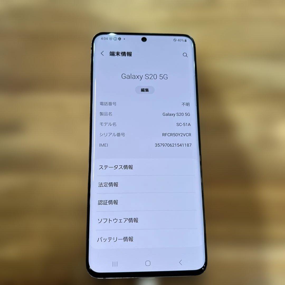 K1648 ドコモSIMロック解除済み　Galaxy S20 5G SC−51A