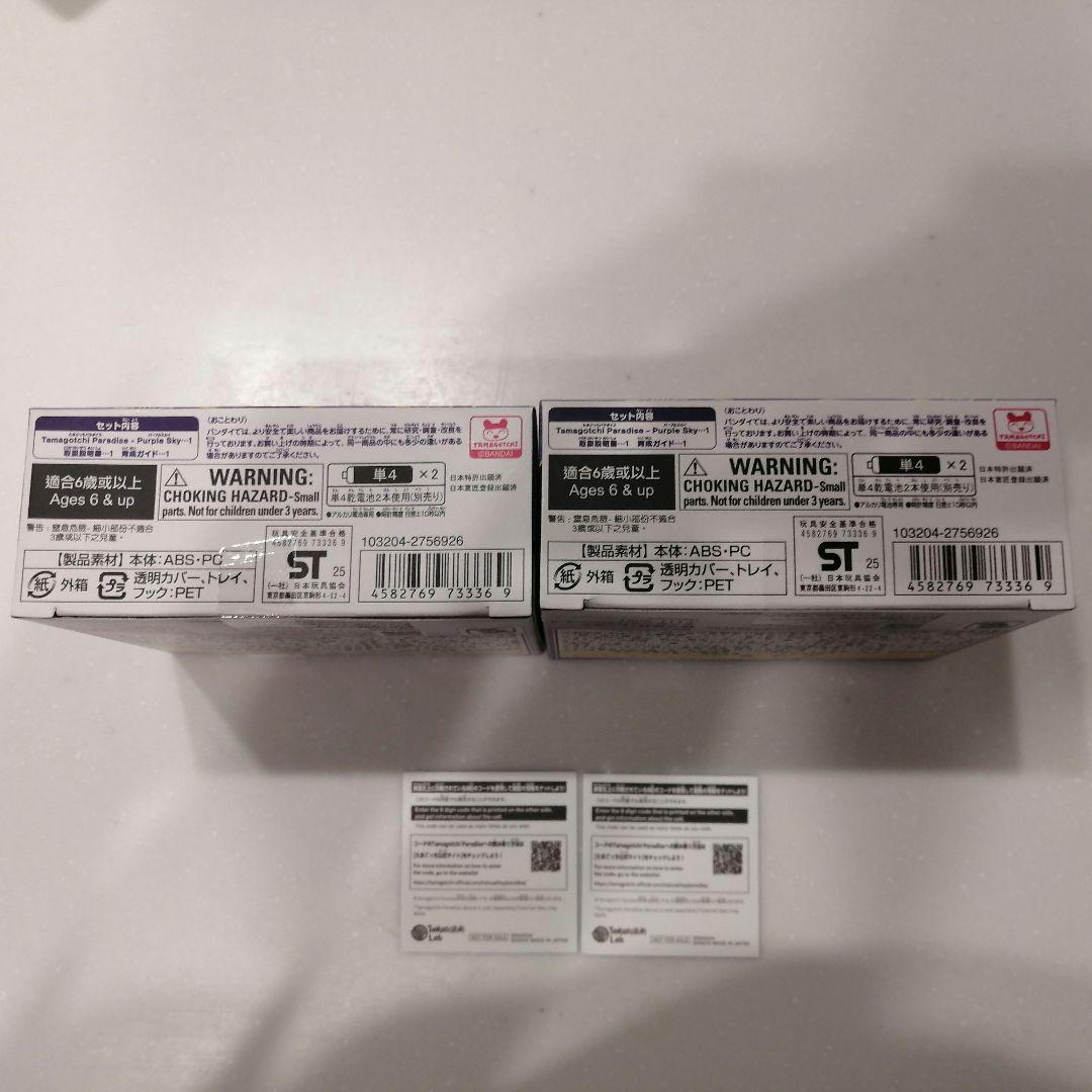 たまごっちパラダイス　パープルスカイ　2箱セット（シール付）