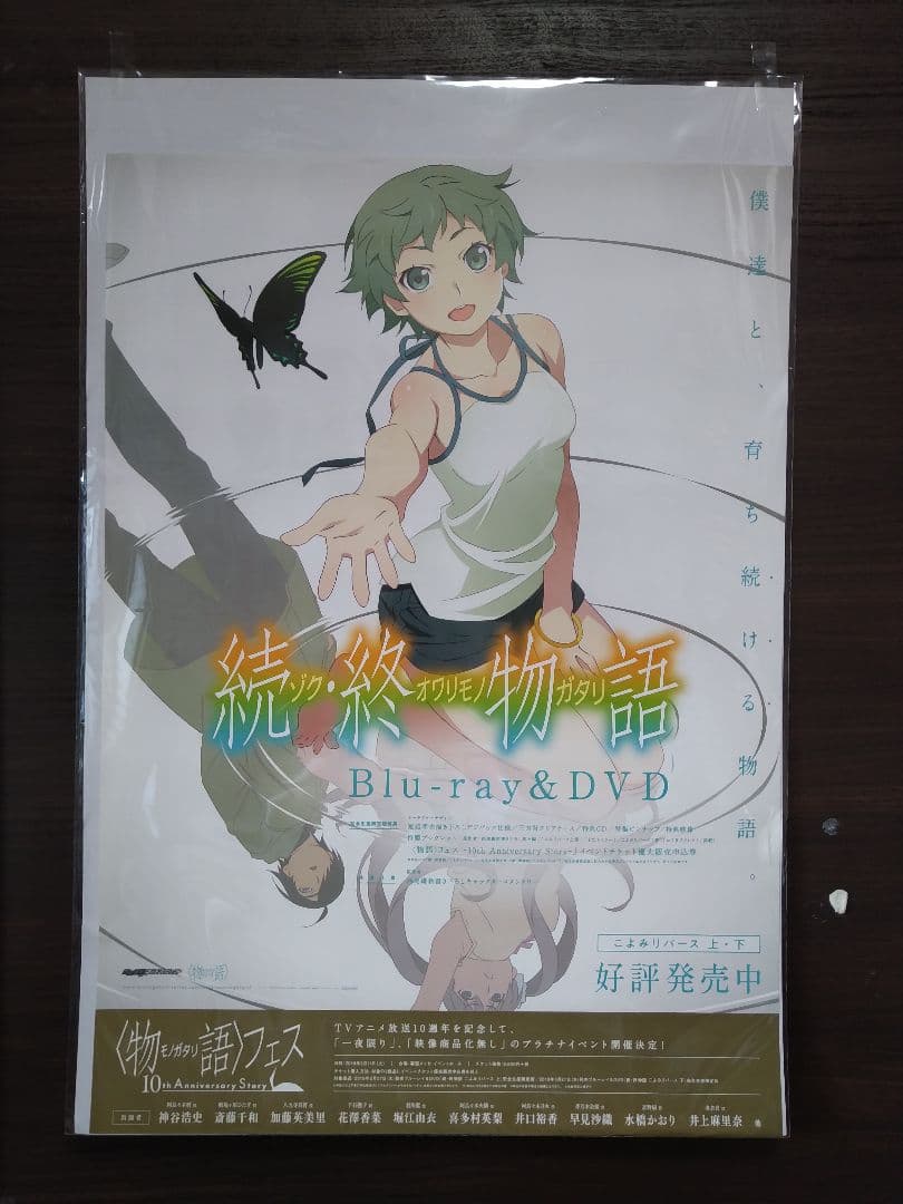 続・終物語　非売品ポスター