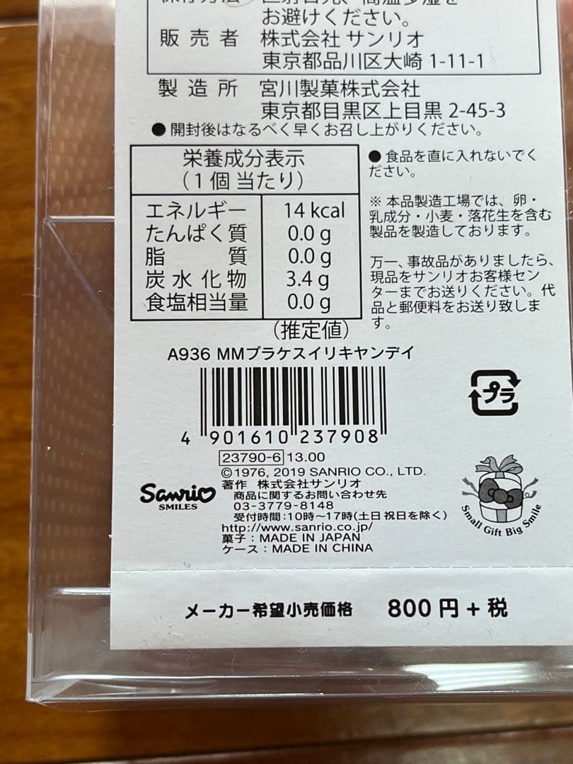 マイメロ セレクト④