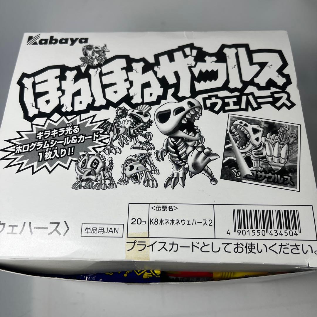 ほねほねザウルス　ウエハース　第2弾　24個セット