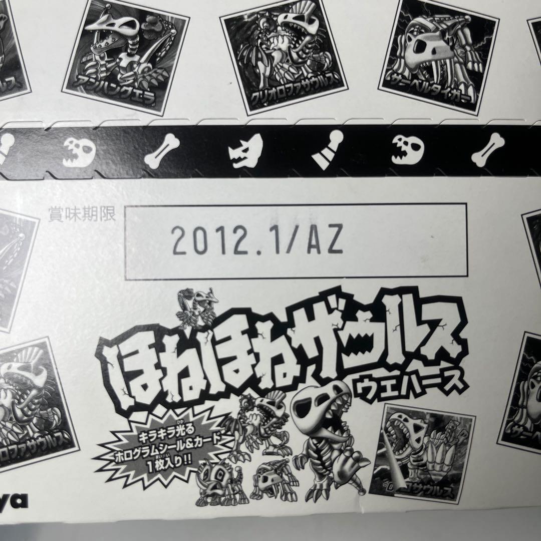 ほねほねザウルス　ウエハース　第2弾　24個セット