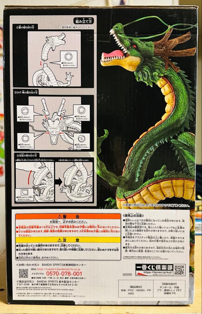 国内正規品新品未開封未使用一番くじドラゴンボールラストワン賞神龍フィギュア