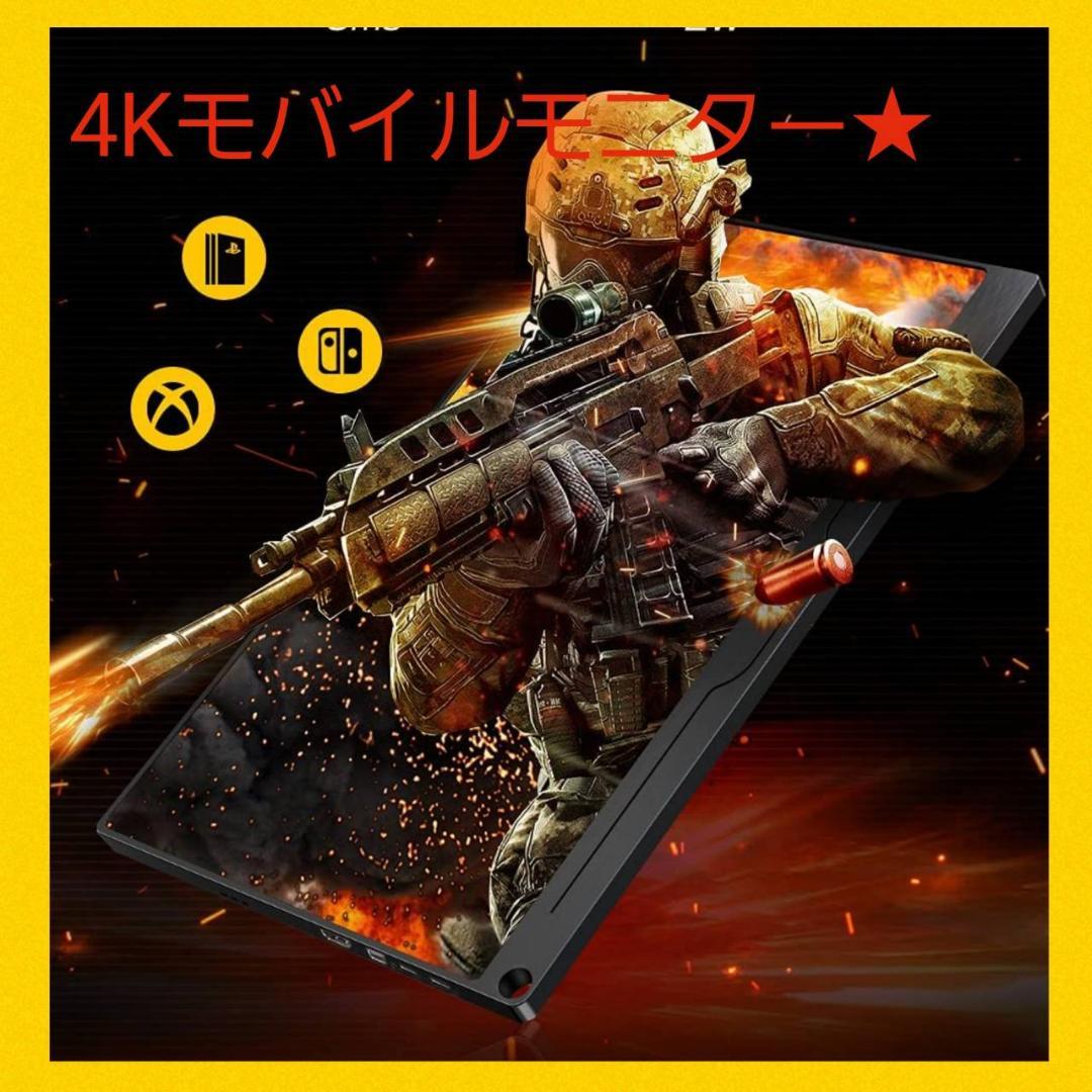 高性能4Kモバイルモニター 15.6インチ モバイルディスプレイ 即購入可