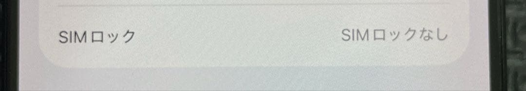 iPhone15 pro 美品 256GB SIMロック無し バッテリー86%