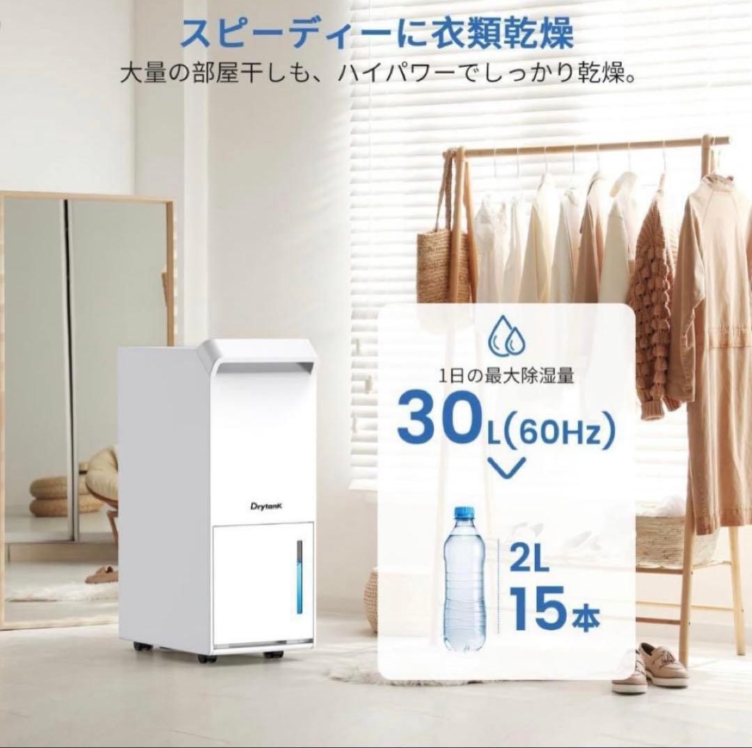 南信州農家産直倶楽部　除湿機大容量衣類乾燥空気清浄Drytank 3000