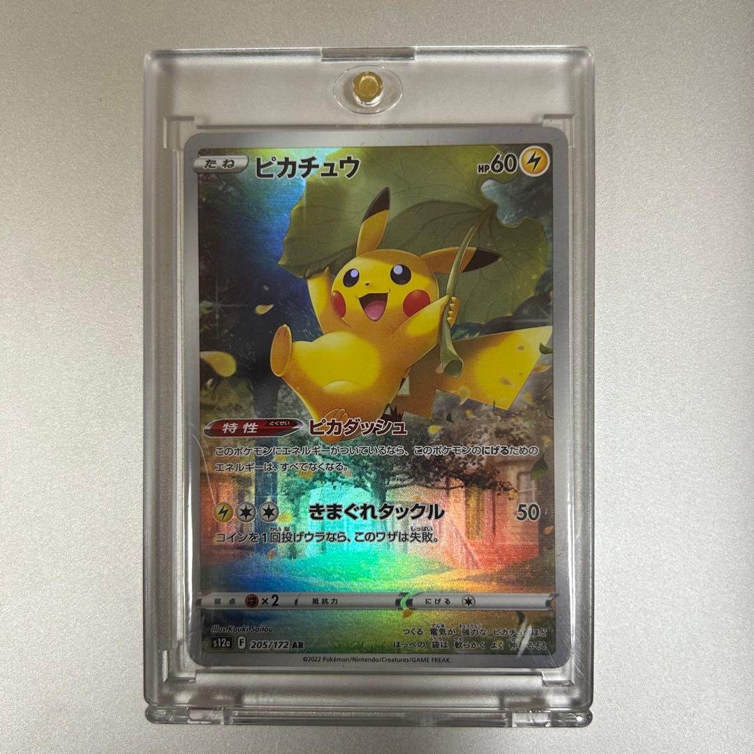 ピカチュウ［AR］9枚フルセットVSTARユニバース　【美品】