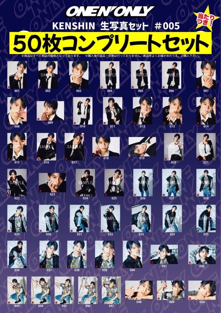 【専用】 KENSHIN 生写真 #004 #005 コンプセット