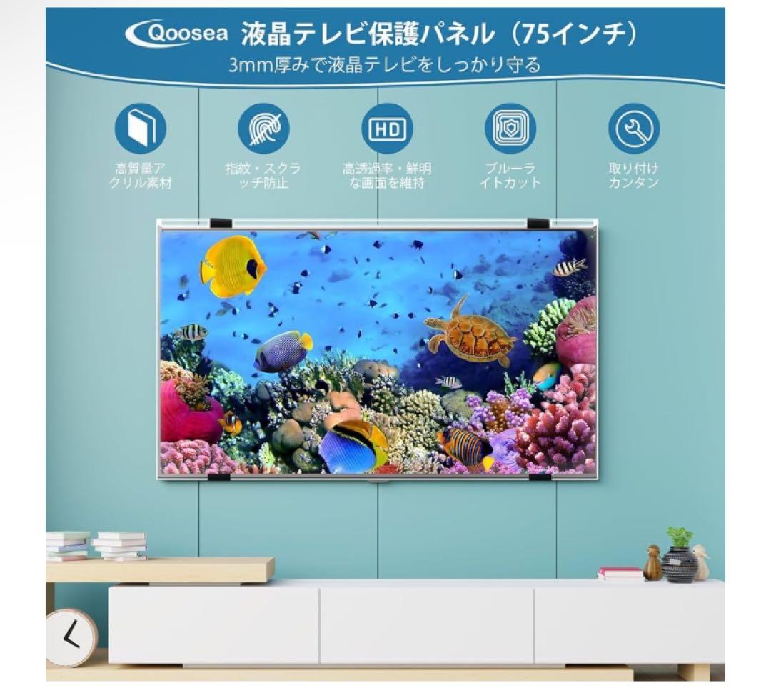 【⭐️新品未使用】液晶テレビ保護パネル 75インチ テレビカバー 保護プロテクター