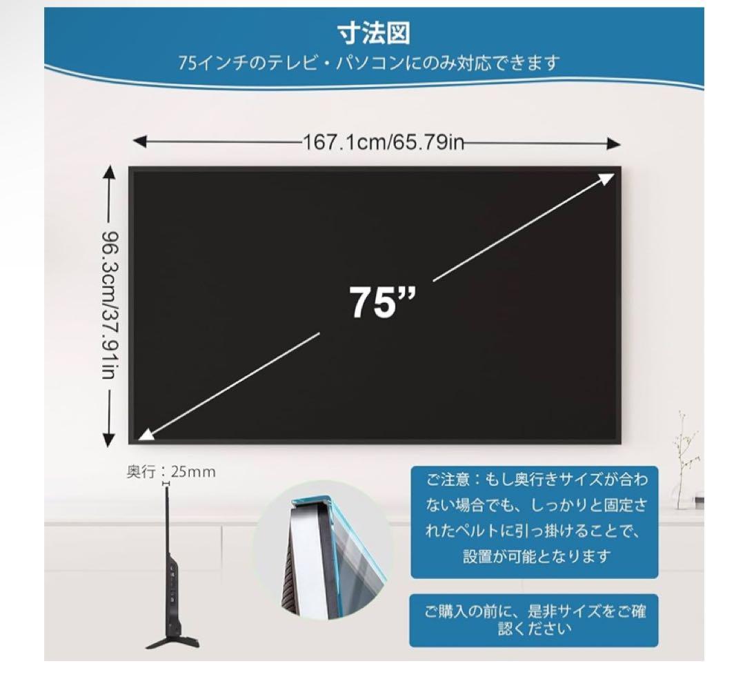 【⭐️新品未使用】液晶テレビ保護パネル 75インチ テレビカバー 保護プロテクター