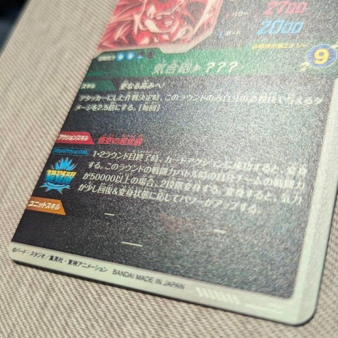 ドラゴンボールスーパーダイバーズ 3弾 SDV3-002 孫悟空 パラレル