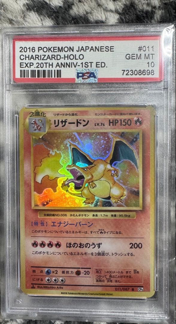 リザードン 20周年記念 GEM MT