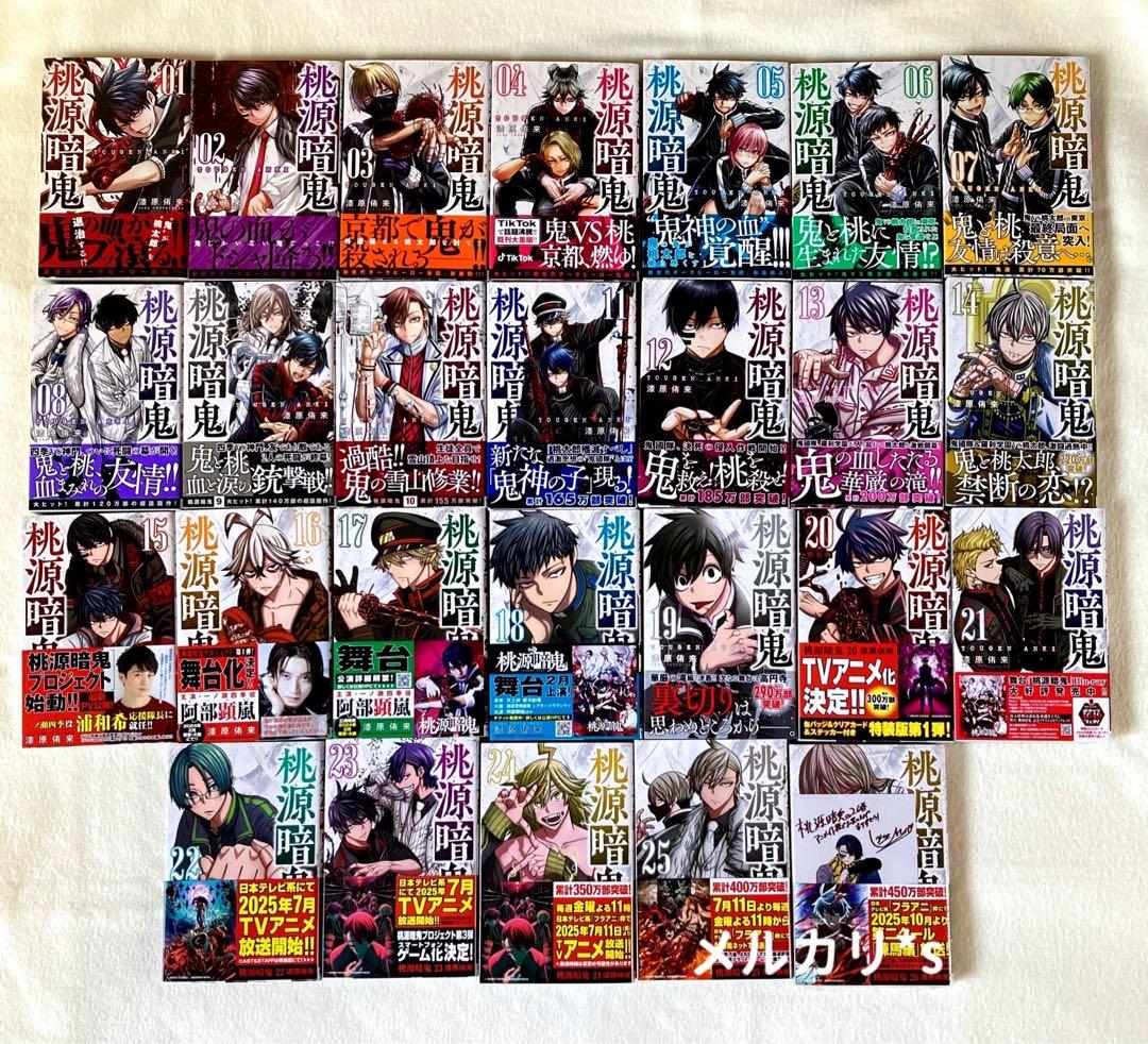 初版 帯付き 桃源暗鬼 1〜26巻 (最新刊) 特典付き