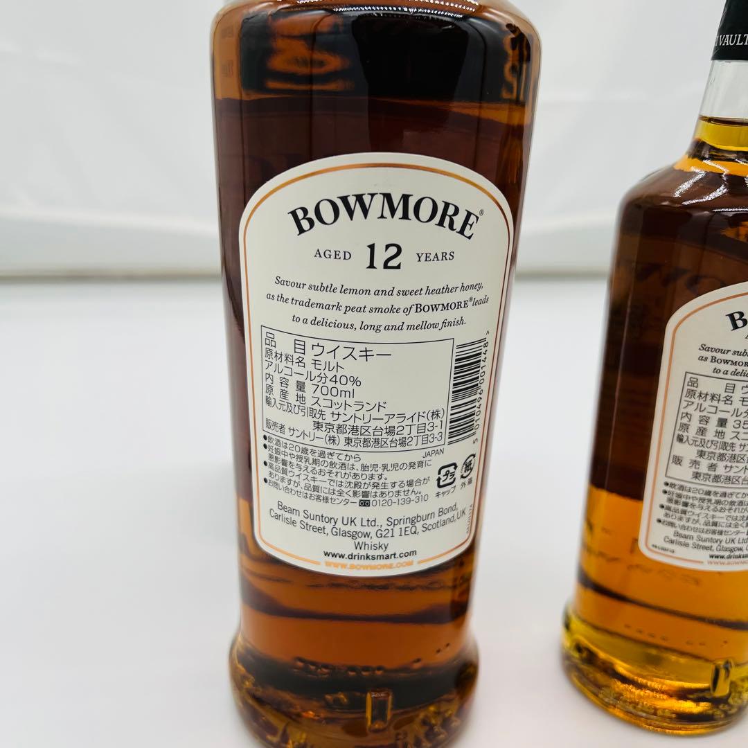 ウイスキーボウモア12年BOWMORE 700ml ＋350ml×2/3本セット