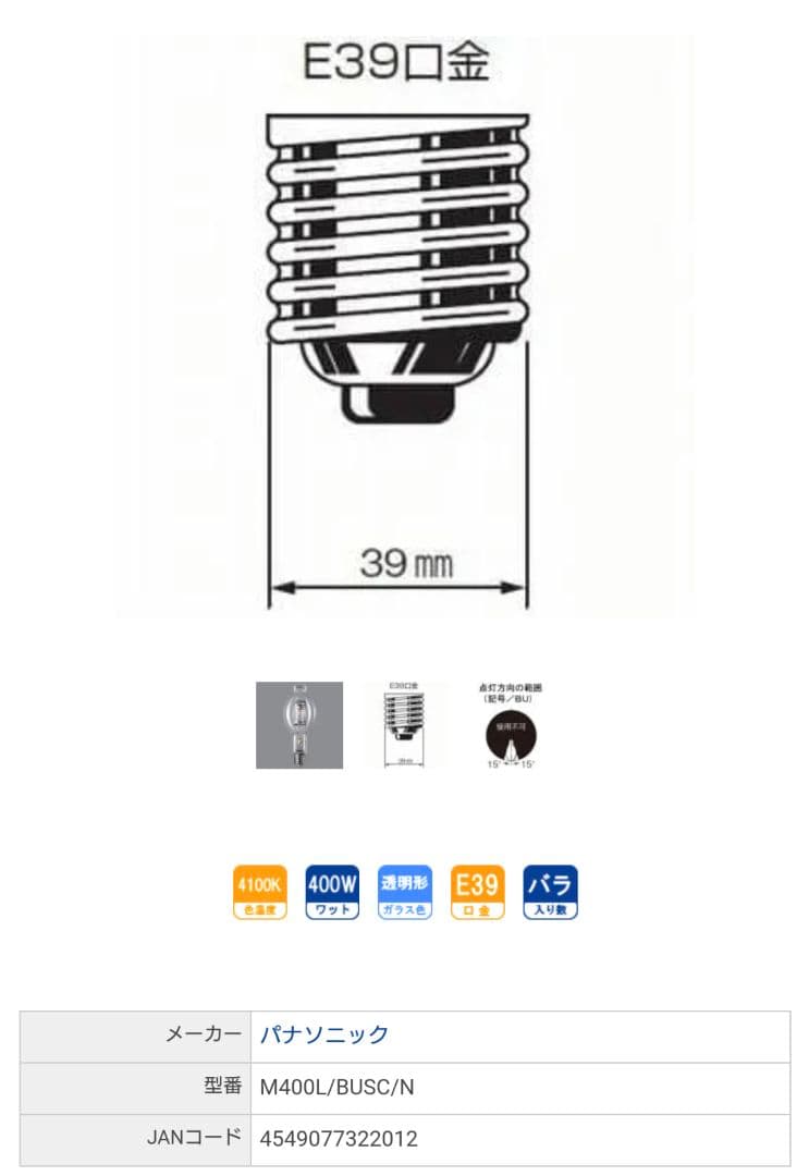 2個セット　M400L/BUSC/N パナソニック マルチハロゲン灯