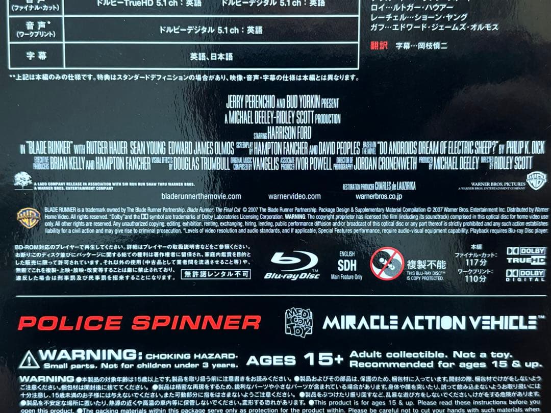 ブレードランナーコレクターズボックス メディコムトイ製 1/18 ポリススピナー