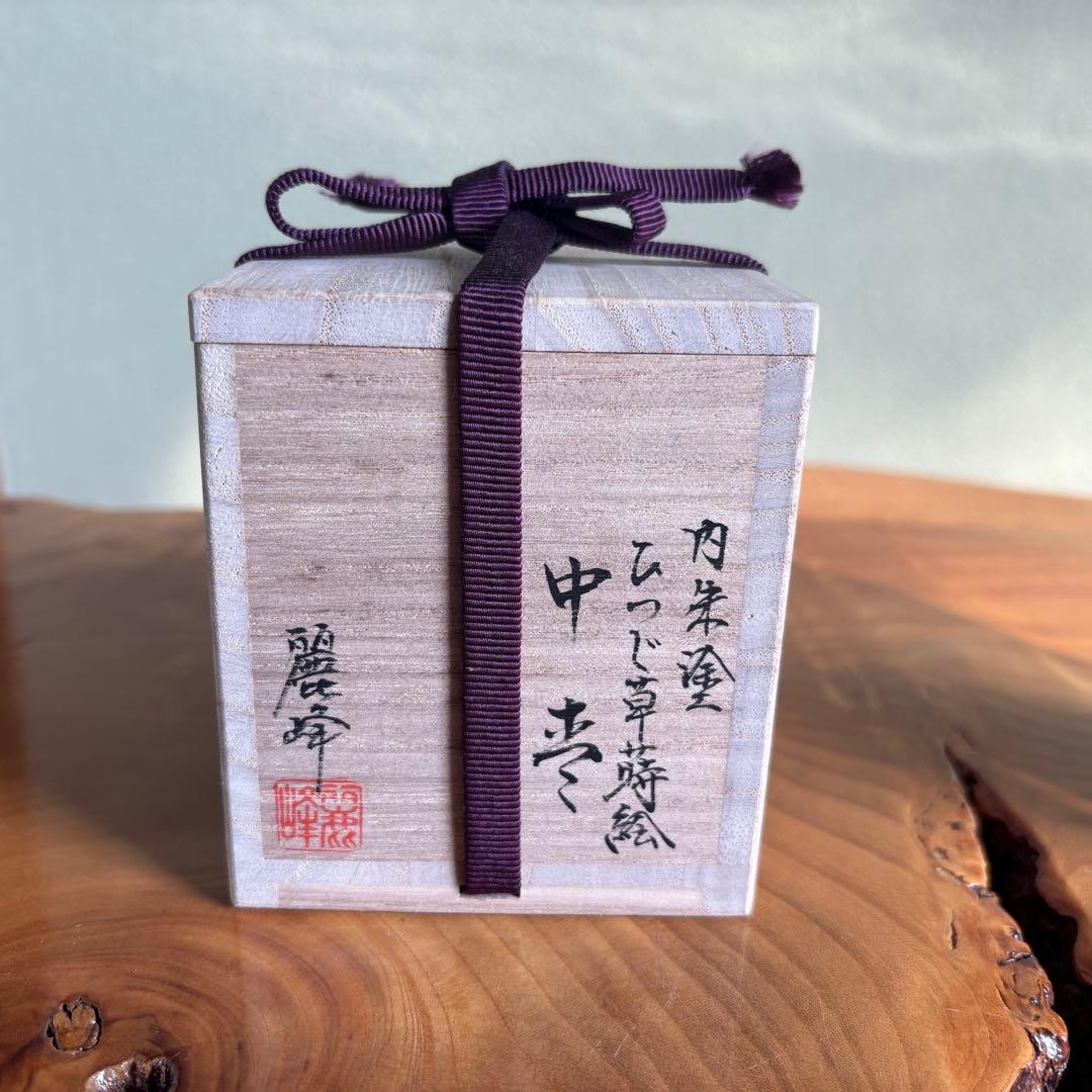佐々木麗峰作　中棗　内朱塗　ひつじ草蒔絵　茶道具　共箱