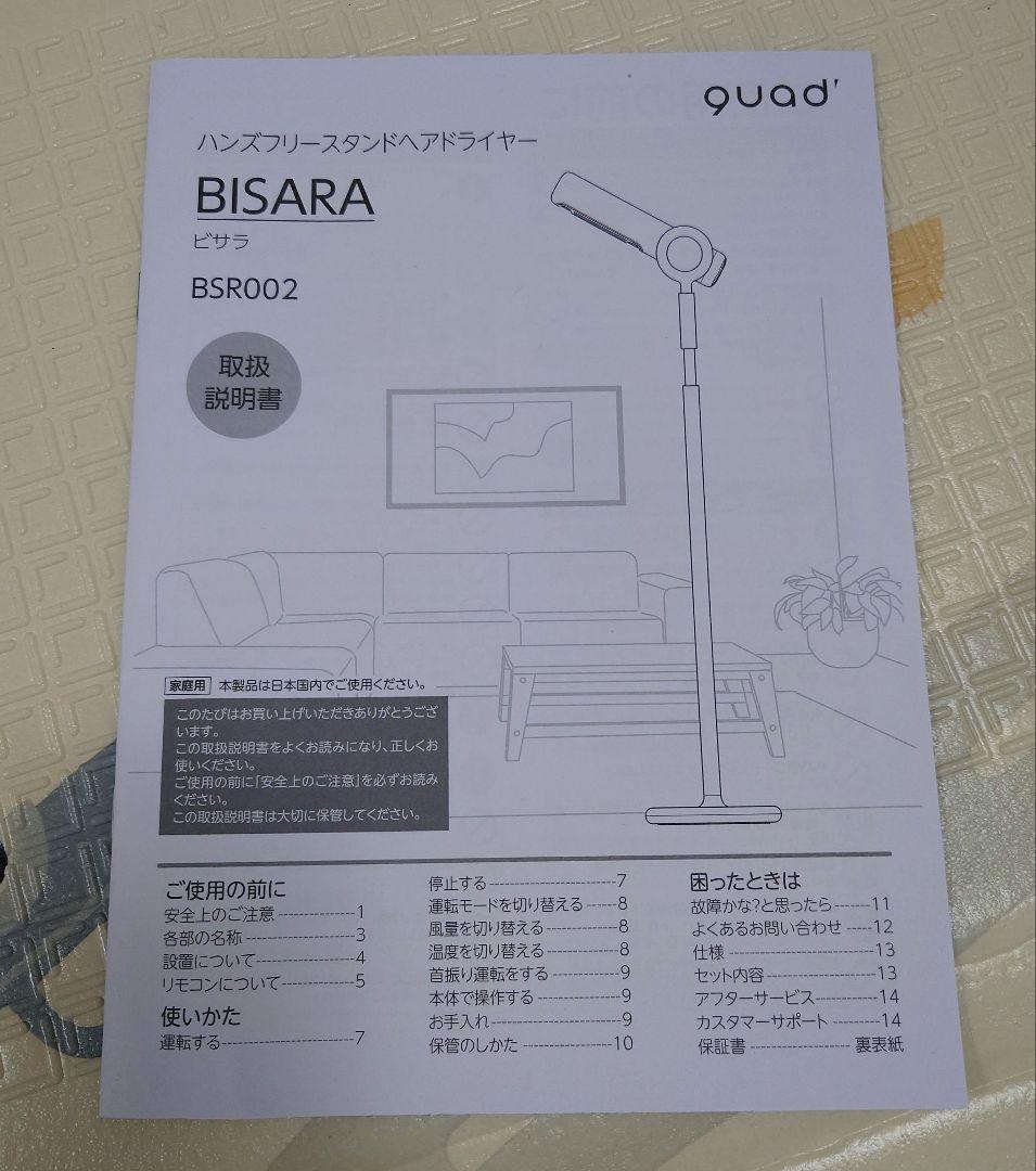 ビサラ BISARA ハンズフリースタンドドライヤー BSR002 ホワイト
