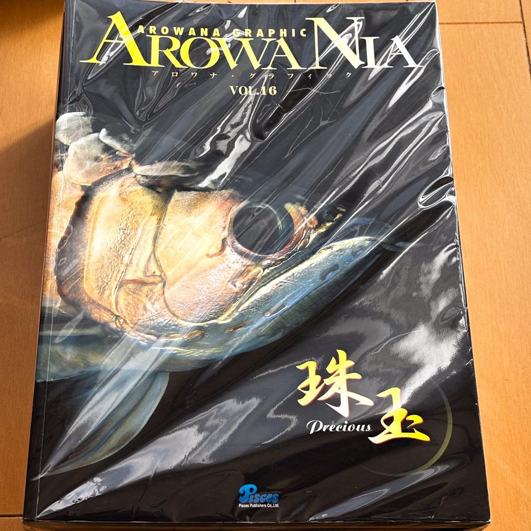 AROWANIA アロワニア 22冊セットまとめ売り アロワナ