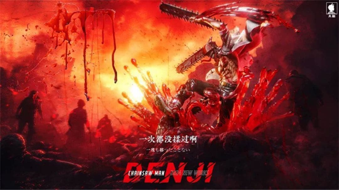 チェンソーマン デンジ フィギュア ガレージキット