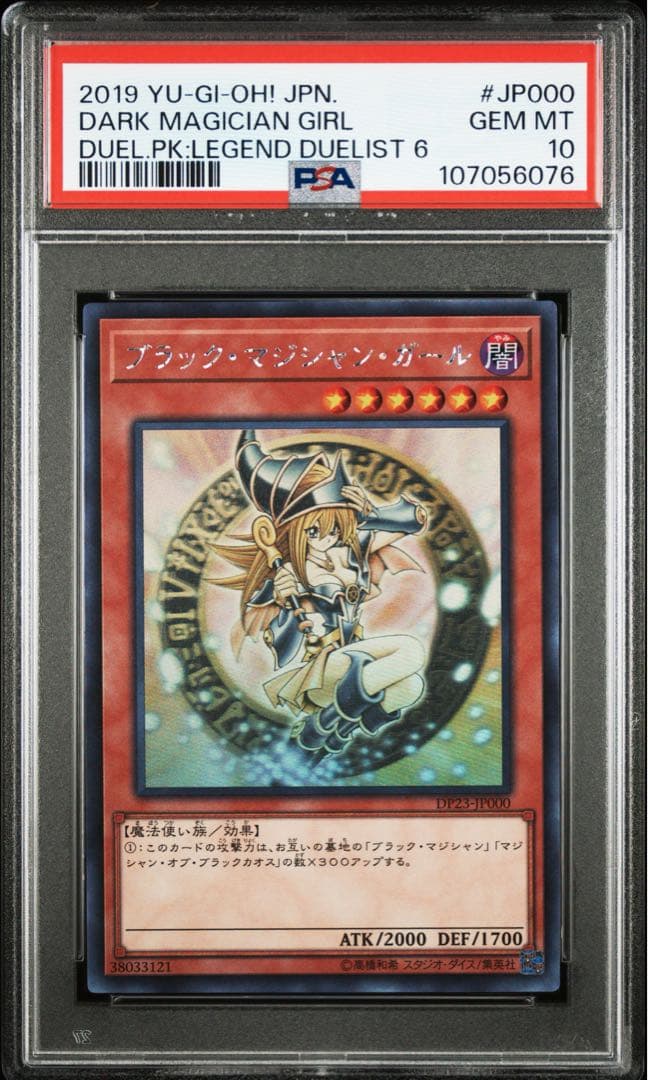 【psa10】ブラックマジシャンガール　JP000 ホログラフィックレア