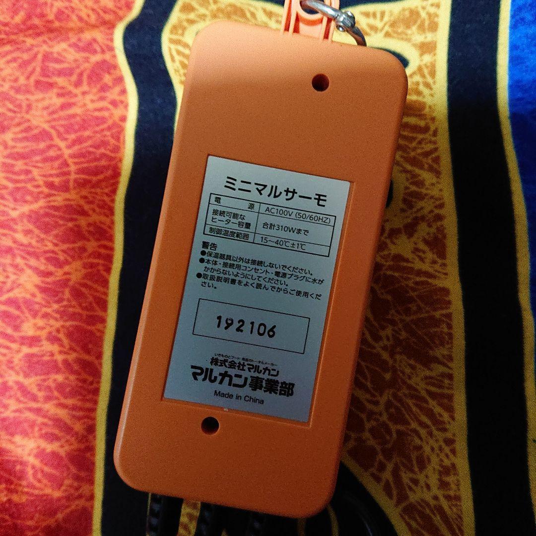 小動物用ヒーター 100W 　ミニマルサーモ　サーモスタットセット　鳥ヒーター