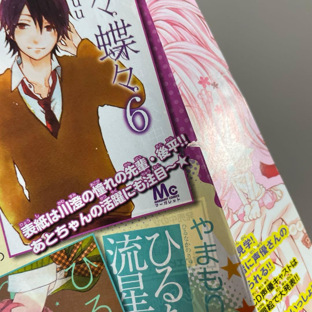 マーガレット2014年3.4号