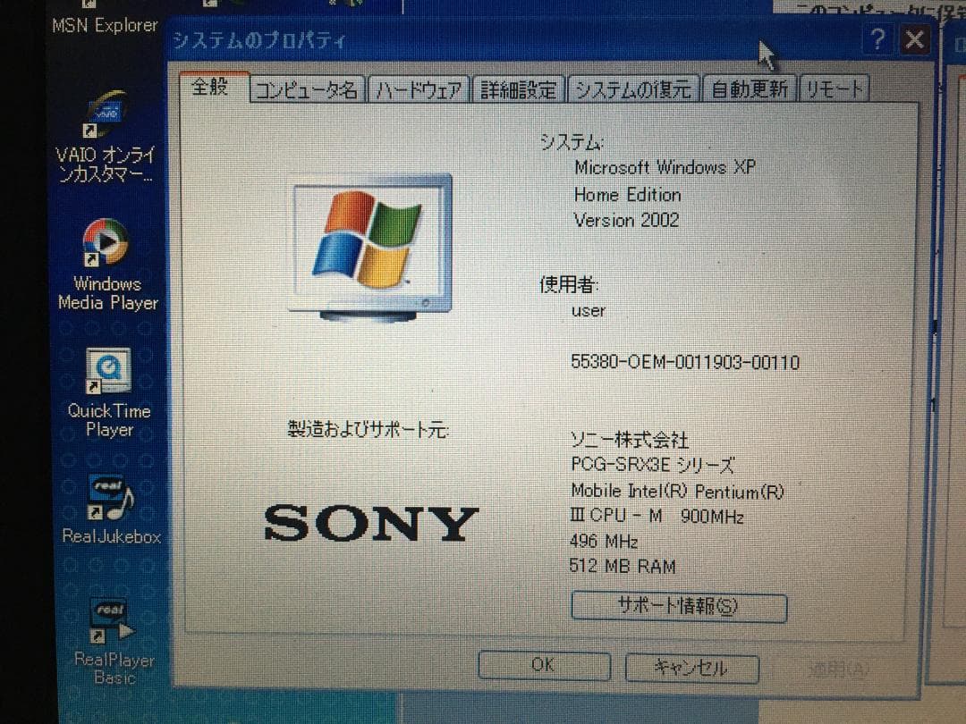 SONY ノートパソコン VAIO　PCG-SRX7 Windows XP