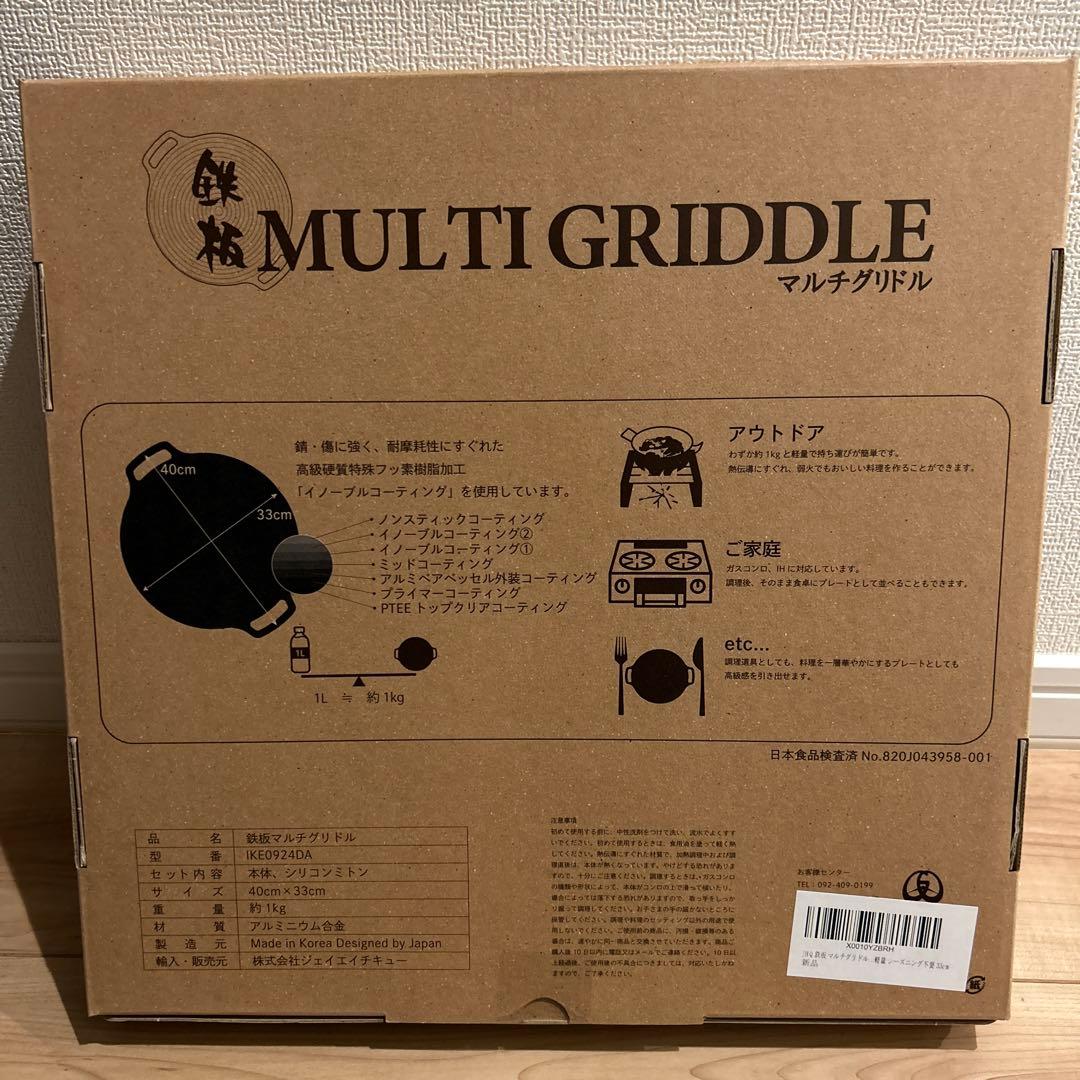 《JHQ》 MULTI GRIDDLE マルチグリドル 33cm