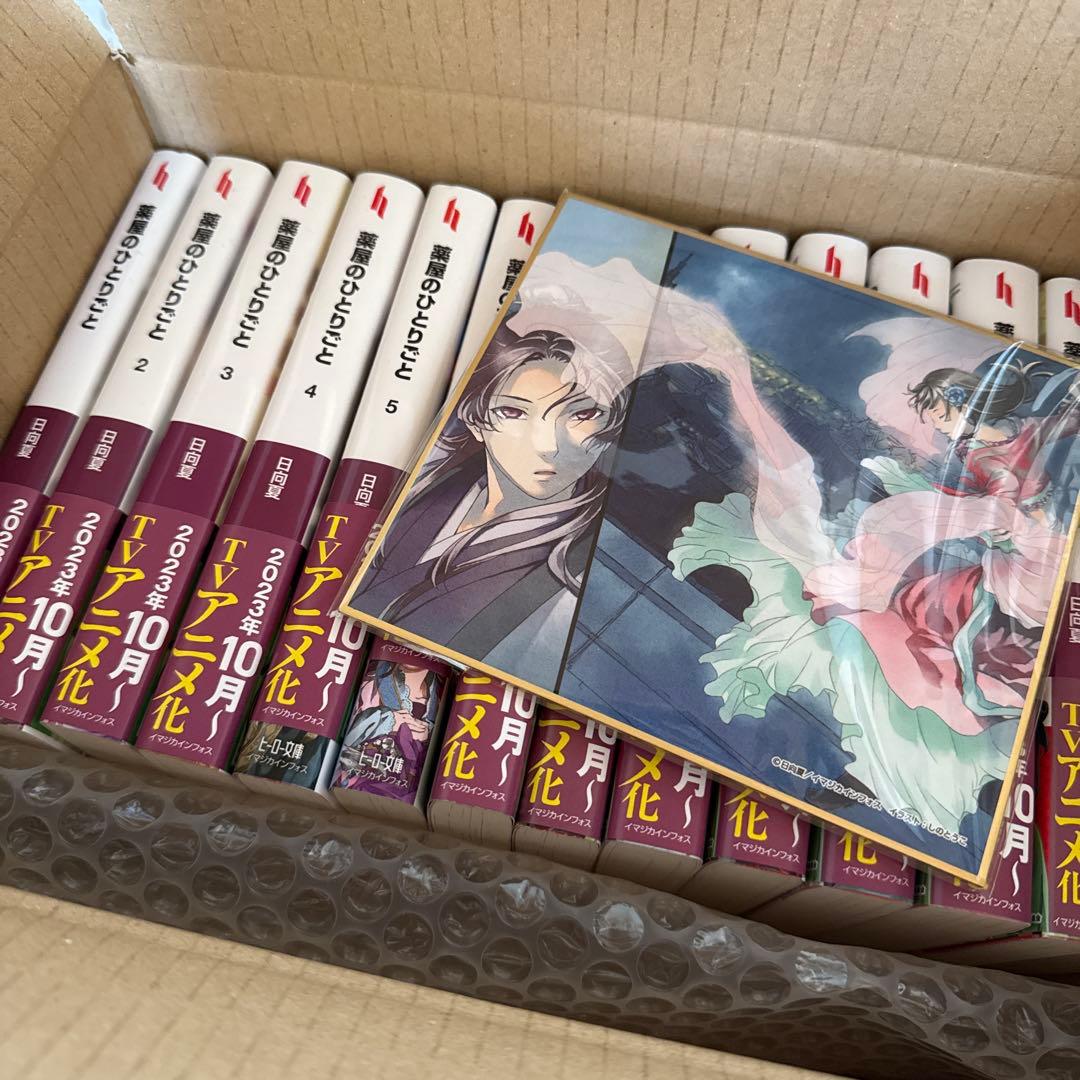 薬屋のひとりごと 小説 1~14巻セット 新品