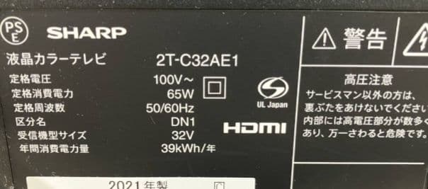 液晶テレビ AQUOS 32型 2021年製 録画セット　⑤