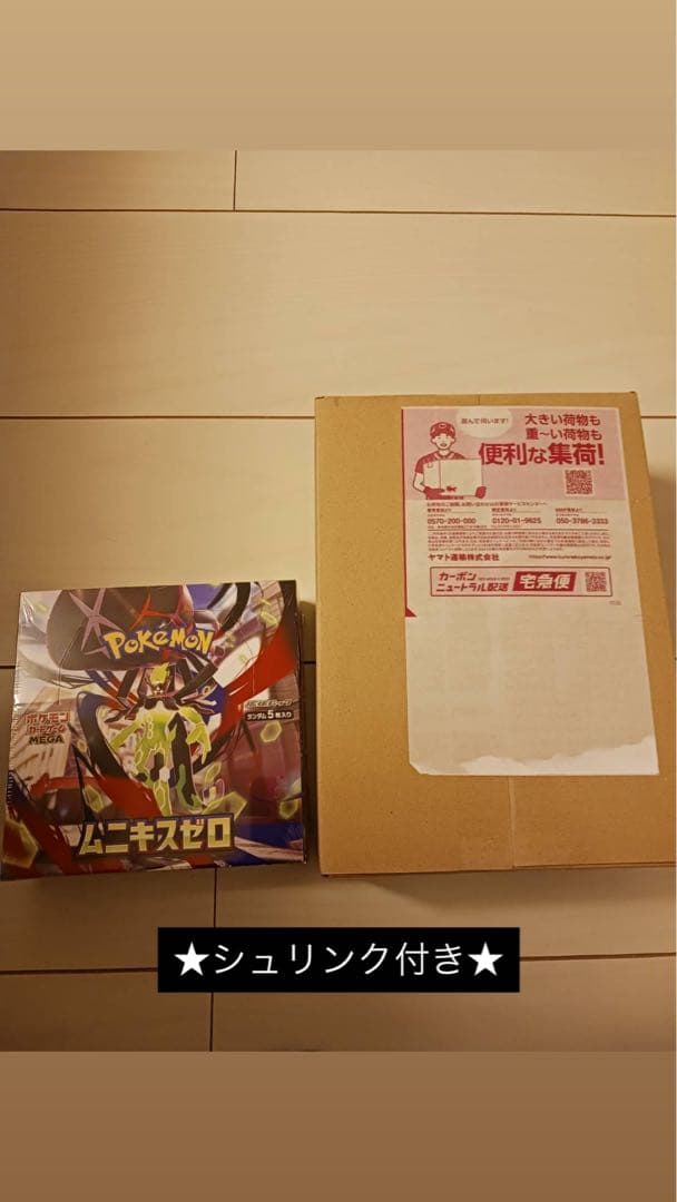 【完全未開封】ポケカ ポケモンカード ムニキスゼロ シュリンク付き 2box