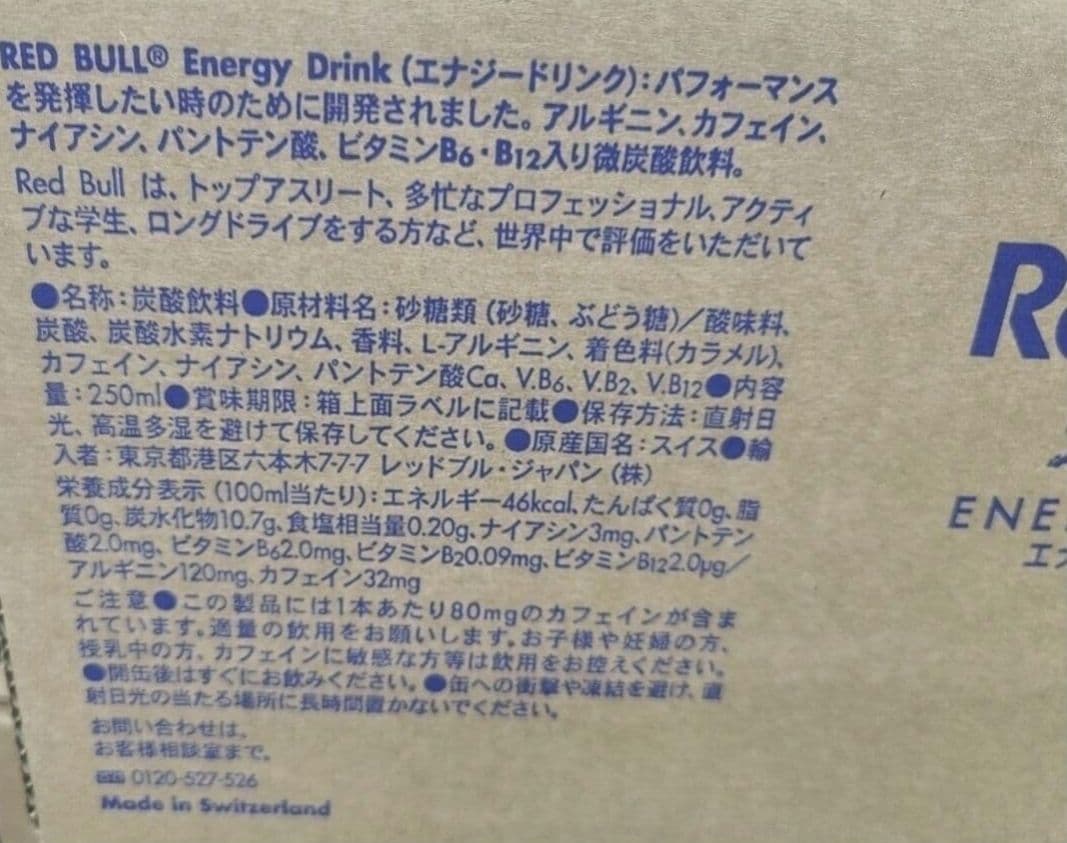 Red Bull エナジードリンク72本　レッドブル3ケース