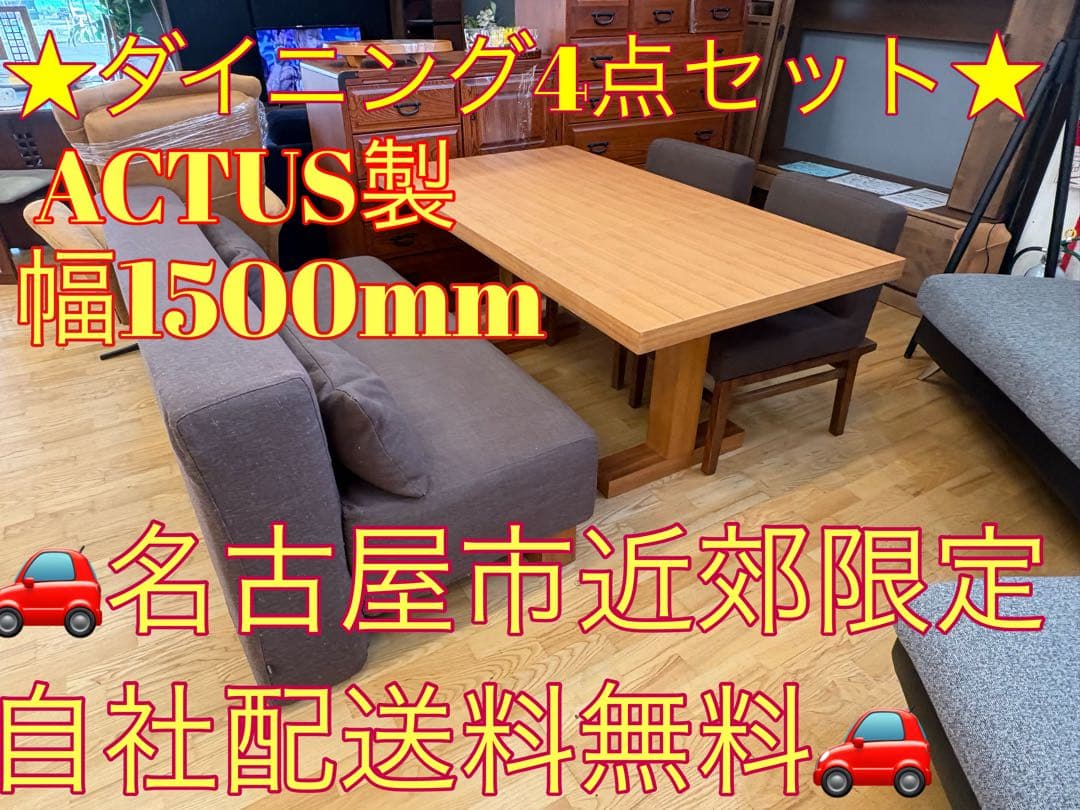 M080 ダイニング4点セット ダイニングテーブル 幅1500mm