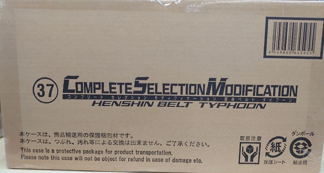 仮面ライダーCSMタイフーンベルト.仮面ライダー新1号変身ベルト。