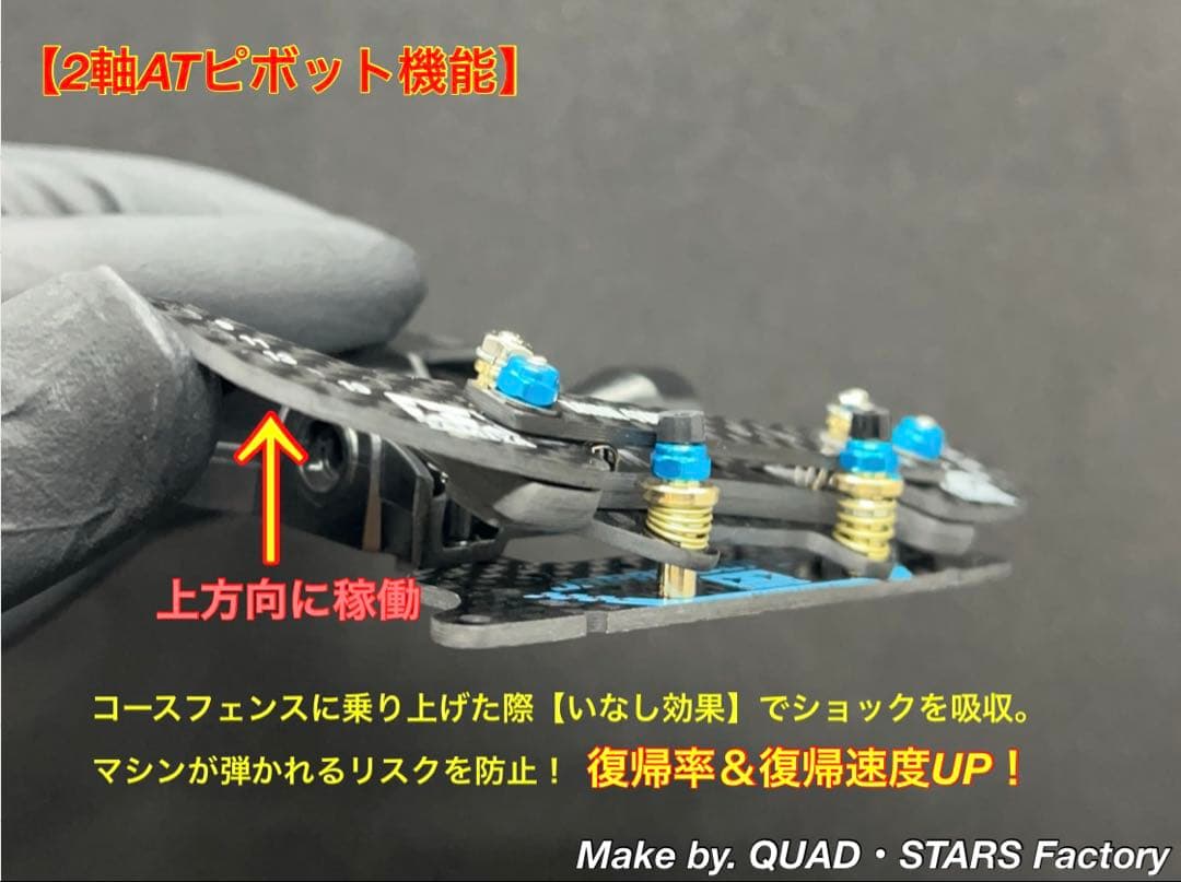 【ミニ四駆・AR用】2軸ATピボット＋1軸リヤアンカー＋リヤスキッド　カーボン