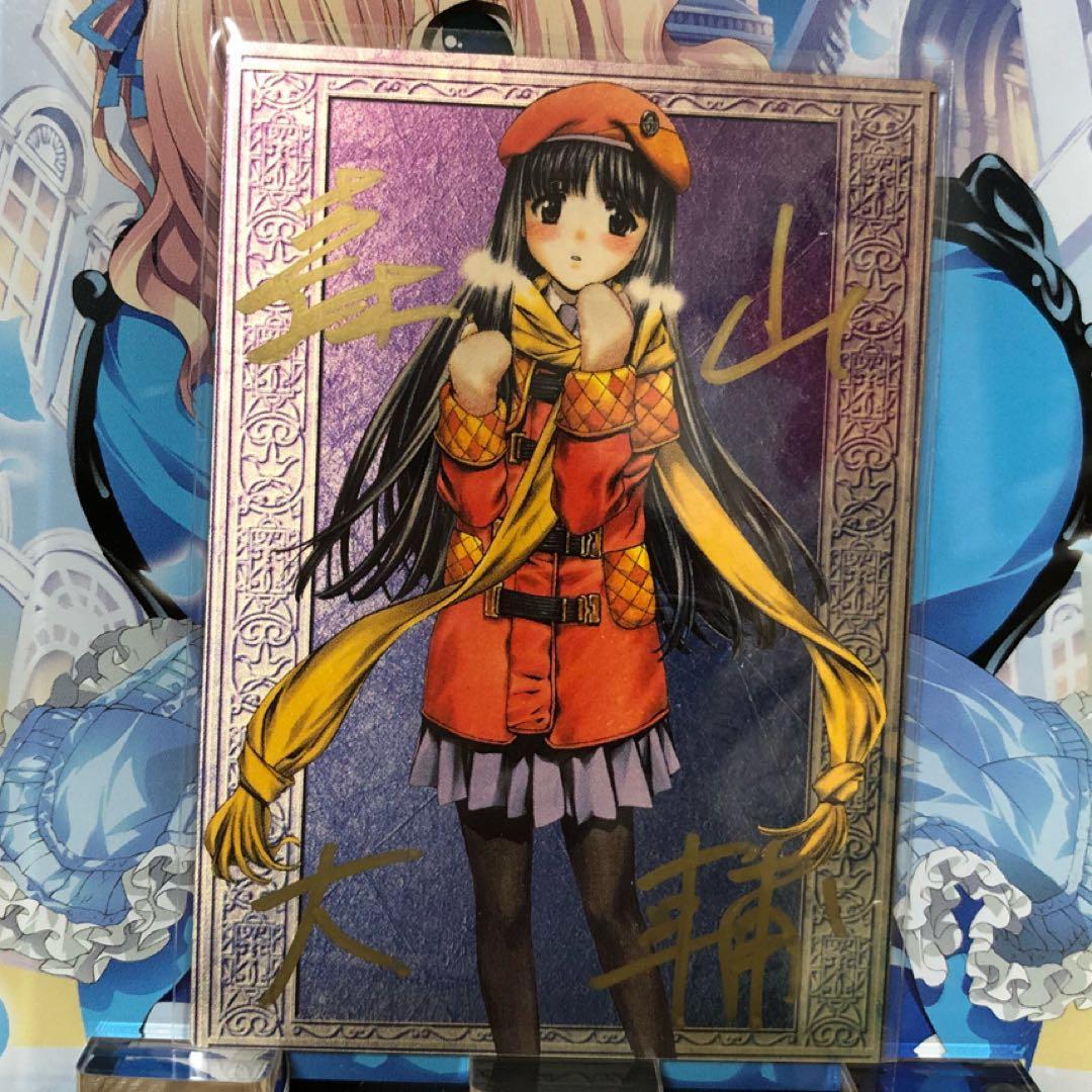 森山大輔 vip サインカード