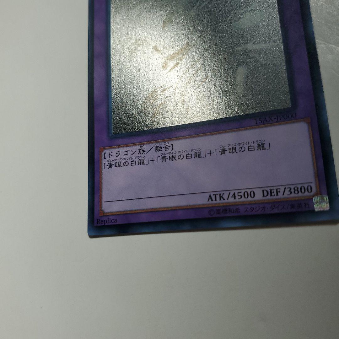 青眼の究極竜（ブルーアイズアルティメットドラゴン）　ホロ　レア