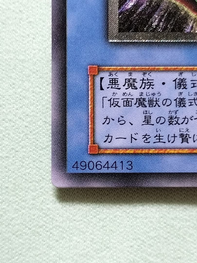 1軍コレ『完美品級』仮面魔獣マスクドヘルレイザー　レリーフ